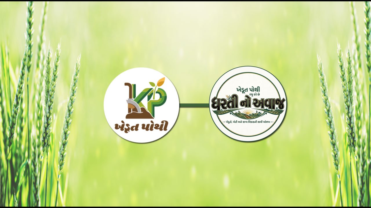 Khedut pothi