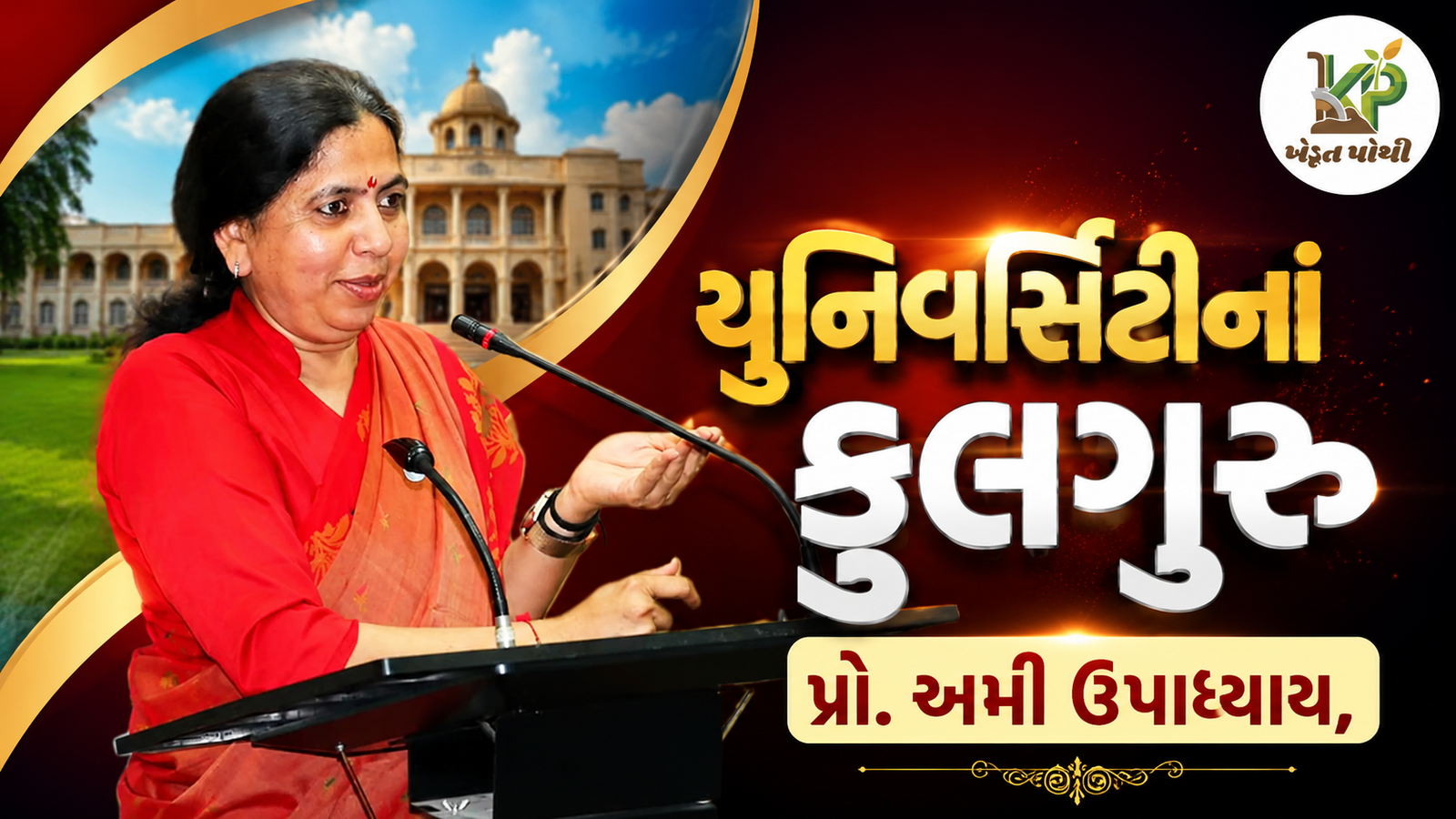 ડૉ. બાબાસાહેબ આંબેડકર ઑપન યુનિવર્સિટીમાં સંસ્કૃતકક્ષનું ઉદ્ઘાટન થયું